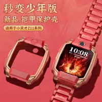 [秒变少年版]适用于小天才z11保护壳红色3139g