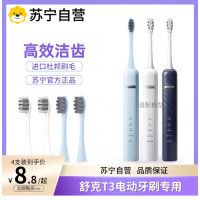 适配Sakypro舒客舒克T3/t2专用电动牙刷头替换头通用3139g
