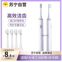 [苏宁自营]适配小米电动牙刷头米家T300替换头t500/MES601 3139g