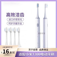 [苏宁自营]适配小米电动牙刷头米家T300替换头t500/MES601成人3139g