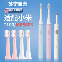 [苏宁自营]适配小米电动牙刷头米家声波T100替换刷头MES603软毛通用3139g