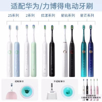 适配LEBOOO力博得电动牙刷头华为优漾HiLink替换通用网易严选3139G