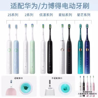 适配LEBOOO力博得电动牙刷头华为优漾HiLink替换通用网易严选3139G