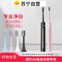 [官方正品]适配拜尔电动牙刷头A9专用净白敏感拜耳替换头1215