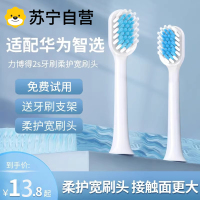 [官方正品]适配智选力博得lebooo电动牙刷宽刷头替换软毛1669W