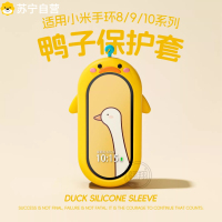 可爱小黄鸭适用于小米手环10保护套壳专用9/8nfc陶瓷版硅胶软壳钢化膜保护套智xiaomi手环九八代表盖软贴膜10