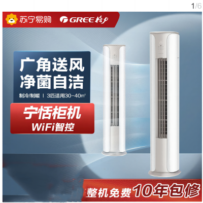 格力(GREE)2匹变频立柜式空调宁恬KFR-50LW/(50566)FNhAa-B1(WIFI)(含管)20-30平方