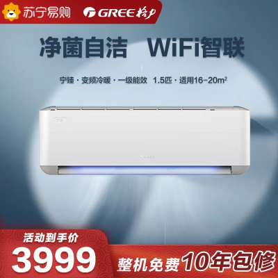 格力(GREE)大1匹变频挂壁式空调宁臻KFR-26GW/(26575)FNhAd-B1(SNWIFI)月影白