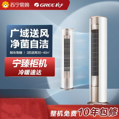 格力(GREE)3匹变频立柜式空调宁臻KFR-72LW/(72575)FNhAc-B1(SNWIFI)(含管27-42