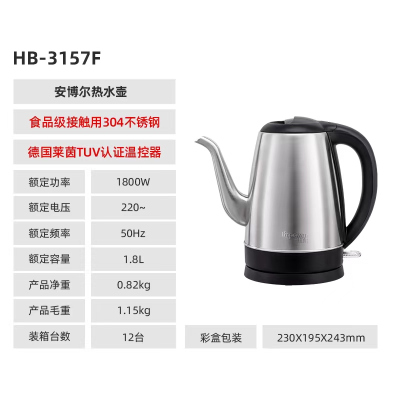 安博尔电热水壶泡茶烧水小容量长嘴壶304不锈钢 HB-3157F