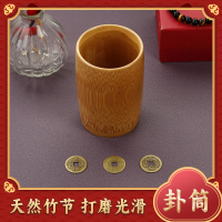 六爻竹卦筒竹签筒仿古铜钱五帝钱易经学习教具竹筒周易入学摇签筒