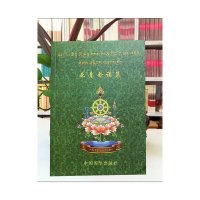 绝版念诵集 课诵 邬金禅修圣处 688页