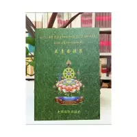 绝版念诵集 课诵 邬金禅修圣处 688页