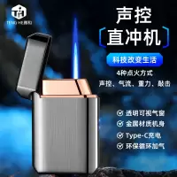 新款黑科技智能声控打火机定制充气防风高档创意个性送男友礼物潮