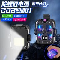 新款高颜值充电解压陀螺充电打火机闪灯机甲外壳双电弧防风送男友