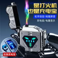 创意充电宝机甲双电弧打火机防风高科技雷电式超级机甲送男友礼物