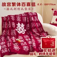 新婚结婚订婚礼物礼品百喜毯故宫送给新娘新人闺蜜姐妹实用品