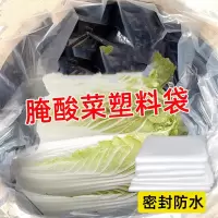 京溯源东北腌酸菜塑料袋加厚酸菜布平口袋大号PE透明袋泡菜专用薄膜袋