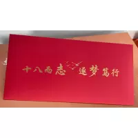 京溯源高考励志信封激励中考鼓励学生红包天道酬勤不负韶华撸起袖子加油