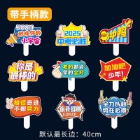 2026中考高考励志加油手持牌百日誓师大会活动口号拍照道具手举牌