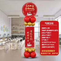 京溯源金榜题名中考高考加油气球装饰百日冲刺誓师大会班级教室氛围布置