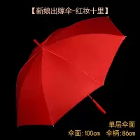 结婚新娘红伞婚礼婚庆伞中式大红伞晴雨两用自动复古刺绣长柄伞