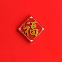 维诺亚平安喜乐冰箱贴磁贴春节新年磁铁磁吸个性创意福字对联中国风国潮