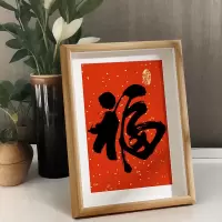 维诺亚新年装饰蛇年春节福字相框摆台2025新款过年客厅桌面摆件喜庆布置