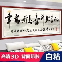 维诺亚免打孔自粘字画客厅装饰画沙发背景墙画办公室书法作品励志墙贴画