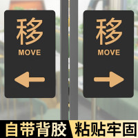 维诺亚立体亚克力向左向右移动玻璃门贴商场房间推拉温馨提示标识指示牌