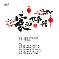 维诺亚平安喜乐墙贴纸画餐客厅春节过年装饰新年电视背景墙玄关布置