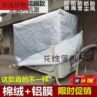 翊橙空气能保护罩 室外空调罩外机防雨防晒空调外机罩防尘套通用棉绒 白色 加厚棉绒空调罩