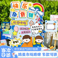 雪束幼儿园跳蚤市场摊位牌爱心义卖摆摊网红装饰展板布置海报kt板定制