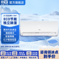 泊林之风空调挂机 KFR-26GW/C8-BL5(金风) 家用急速冷暖 大风口大1匹 五级能效 冷暖 全铜管(不含安装)