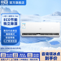 泊林之风空调挂机 KF-35GW/C8-BL5(东风) 1.5匹 省电大风口壁挂式 五级能效 单冷 全铜管 (不含安装)
