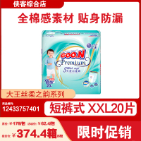 GOO.N® 大王 短裤式纸婴儿尿裤 天使丝柔之韵系列XXL20片 6包整箱组合装