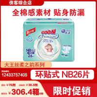 GOO.N®大王 环贴式纸尿裤 天使丝柔之韵系列 NB26片