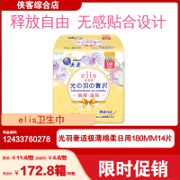 elis®大王 日用卫生巾 光羽奢适系列 极薄棉柔 180mm 36包整箱组合装