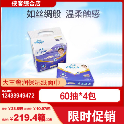 elleair®奢润保湿纸面巾 60抽×4包