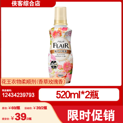 花王衣物柔顺剂(香草玫瑰香) 520ml