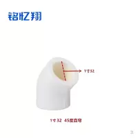 铭忆翔 45度直弯 1寸32 个