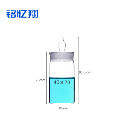 铭忆翔 调料瓶 称量瓶 40*70 个