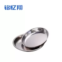 铭忆翔 不锈钢碟 直径20cm 个