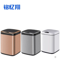 铭忆翔 垃圾桶 智能感应不锈钢 8L 个