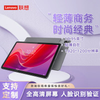 联想(lenovo)昭阳K10 平板电脑 10.95英寸高清大屏幕教育网课学习平板 4G+64G 全网通 灰色 不含票