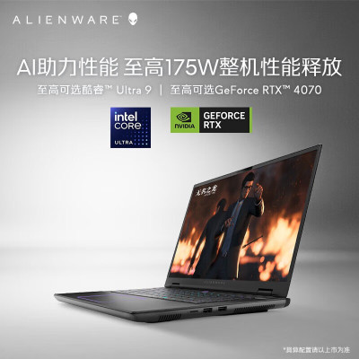 戴尔(DELL)外星人M16-4971 16英寸笔记本电脑 Ultra9-185H/16G/1T/4070-8GB/2.5K/240Hz Per key RGB键盘 不含票