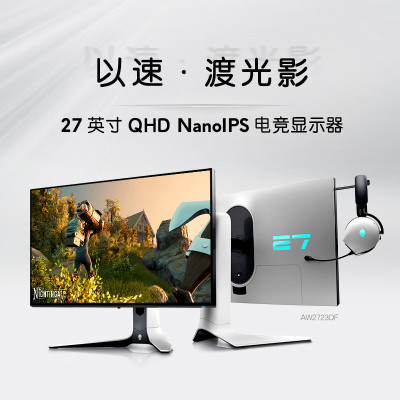 AW2723DF 27英寸 白色 Fast IPS Nano Color屏显示器高达 280Hz 的超频刷新率 240Hz 原生可变刷新率 外星人 不含票