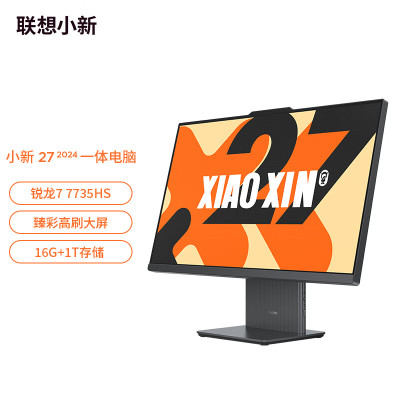 联想(Lenovo)小新27 27英寸一体机电脑 R7-7735HS 16G 1TSSD 摄像头 win11 灰色 不含票