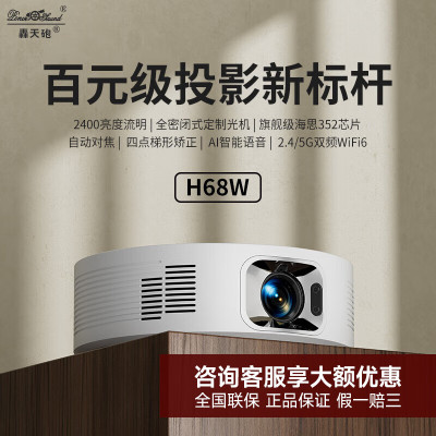 轰天炮 H68W pro 高清全密闭光机投影仪白天办公家庭客厅卧室 不含票