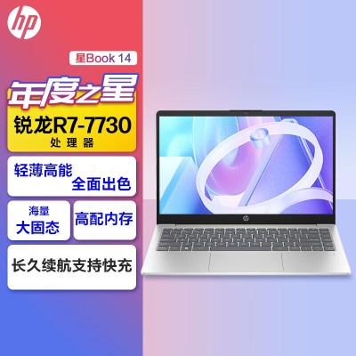 惠普(hp)星Book14-em0172AU 14英寸R7-7730U 16G内存 1TB固态 A面金属)银色 不含票